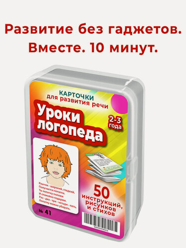 Изображение товара Книга Шпаргалки для мамы "Уроки логопеда", обучающие карточки, для 1-7 лет, 100 стр.