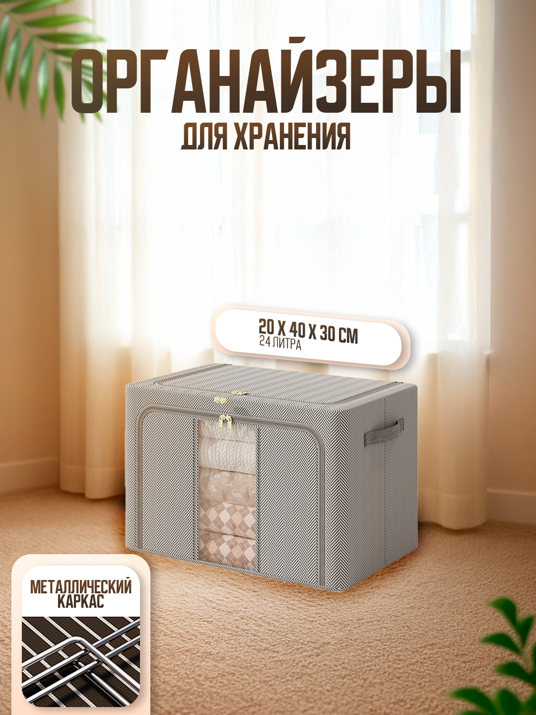 Складной органайзер для хранения вещей, одежды, белья, c крышкой и жестким каркасом Размер М