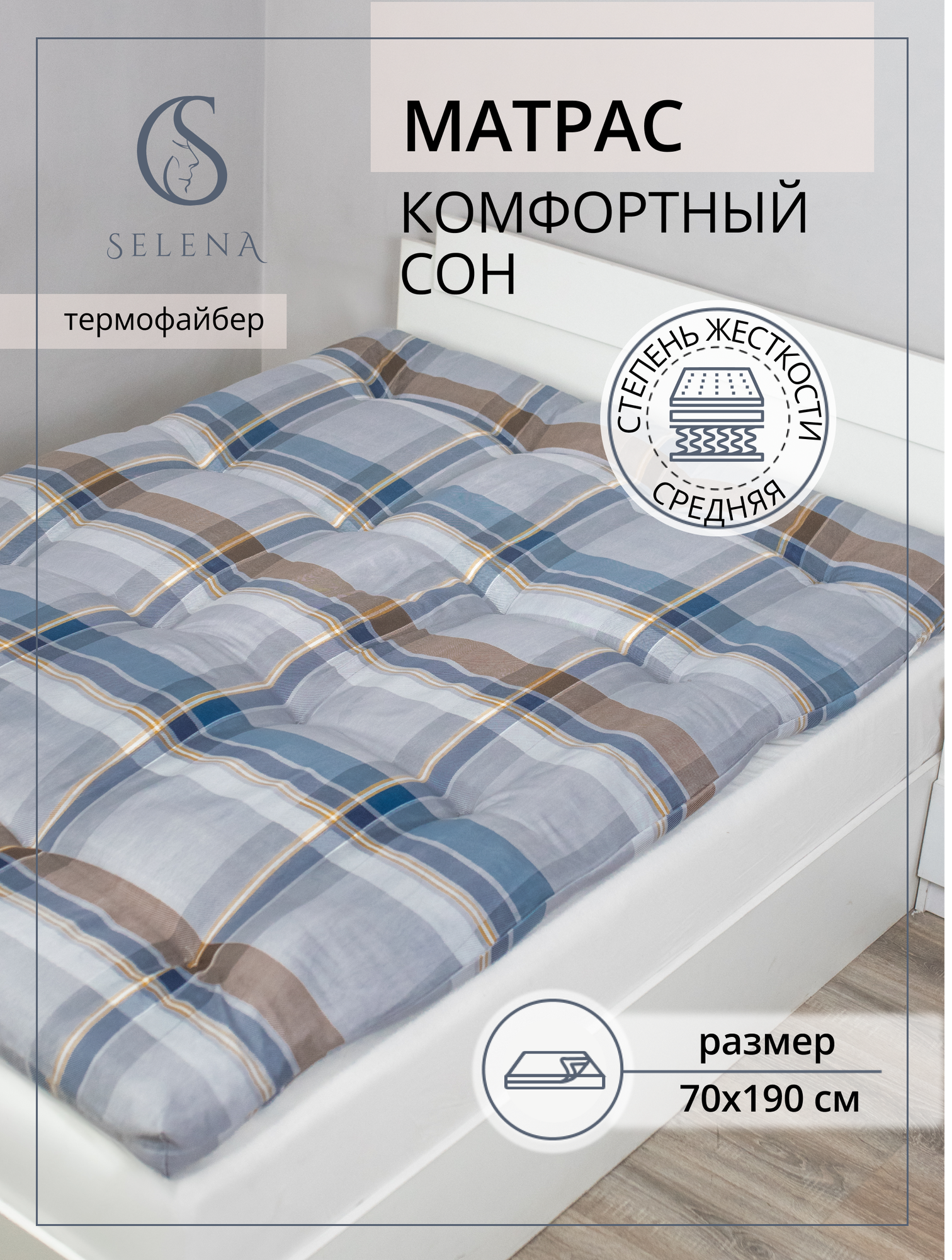 Матрас 70х190 см, SELENA "Комфортный сон", ватный, РВ, хлопок/микроволокно, беспружинный