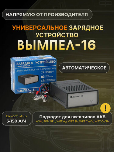 Изображение товара Устройство зарядное ВЫМПЕЛ-16 2131