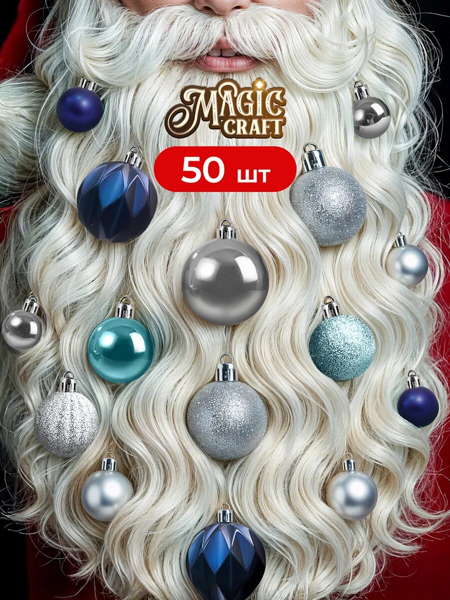 Елочные игрушки шары 50 шт - новогодние украшения
