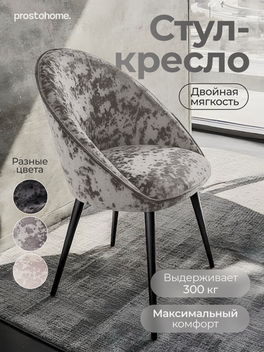 Изображение товара Мягкий стул кресло для кухни и туалетного столика велюр серый prostohome.