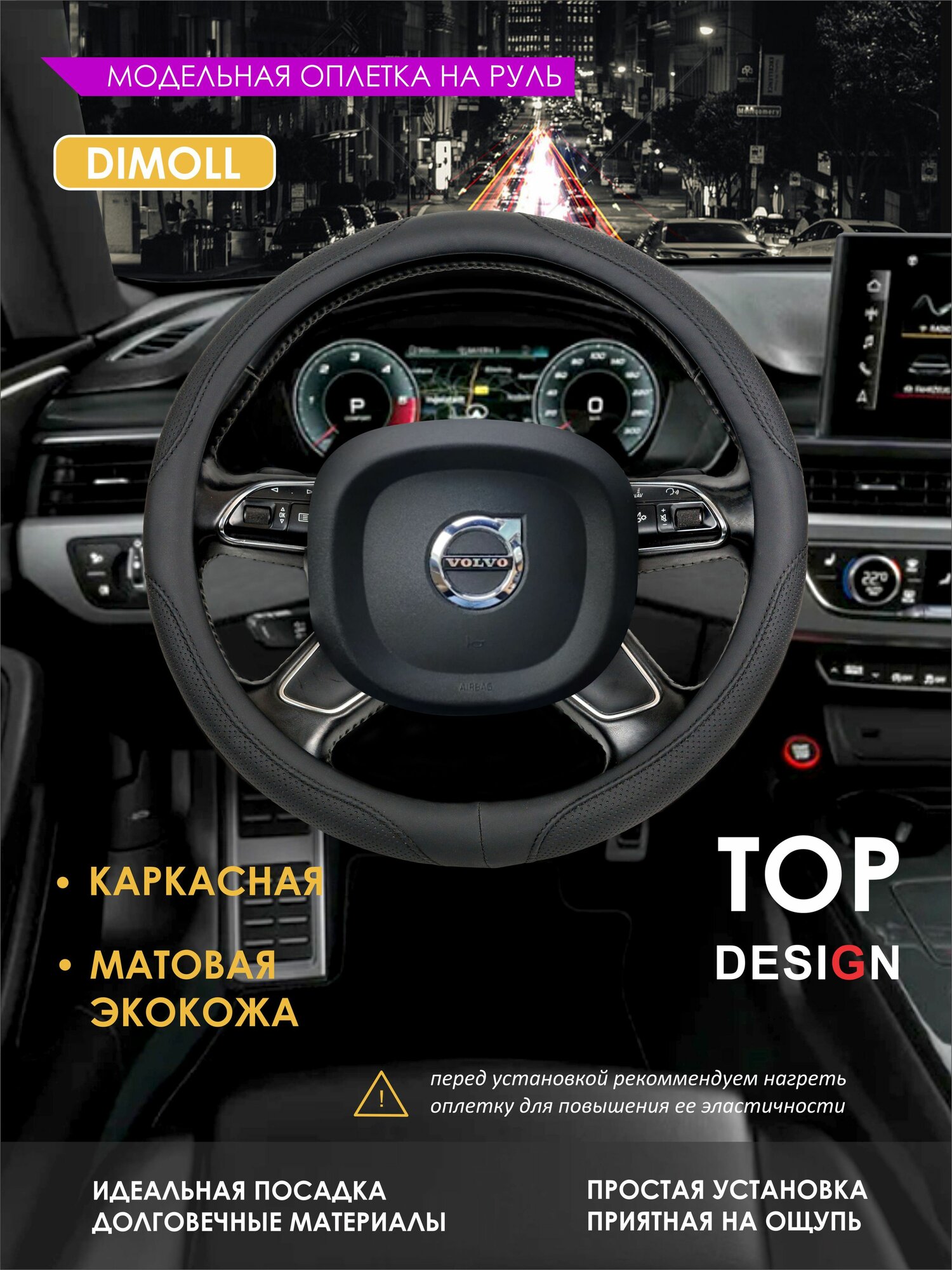 Оплетка Volvo XC60 2017 - 2022 / Чехол на руль экокожа черный с перфорацией, с черной фигурной окантовкой, с черными нитками (каркасный)