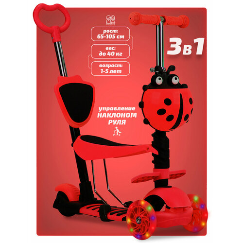 Самокат детский трехколесный 3 в 1 до 5 лет красный со светящимися колесами