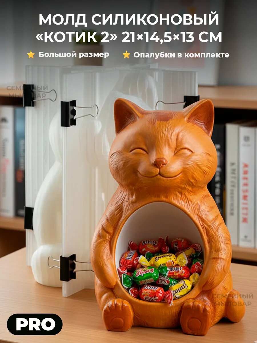 Силиконовый молд для гипса / конфетница Котик 21см