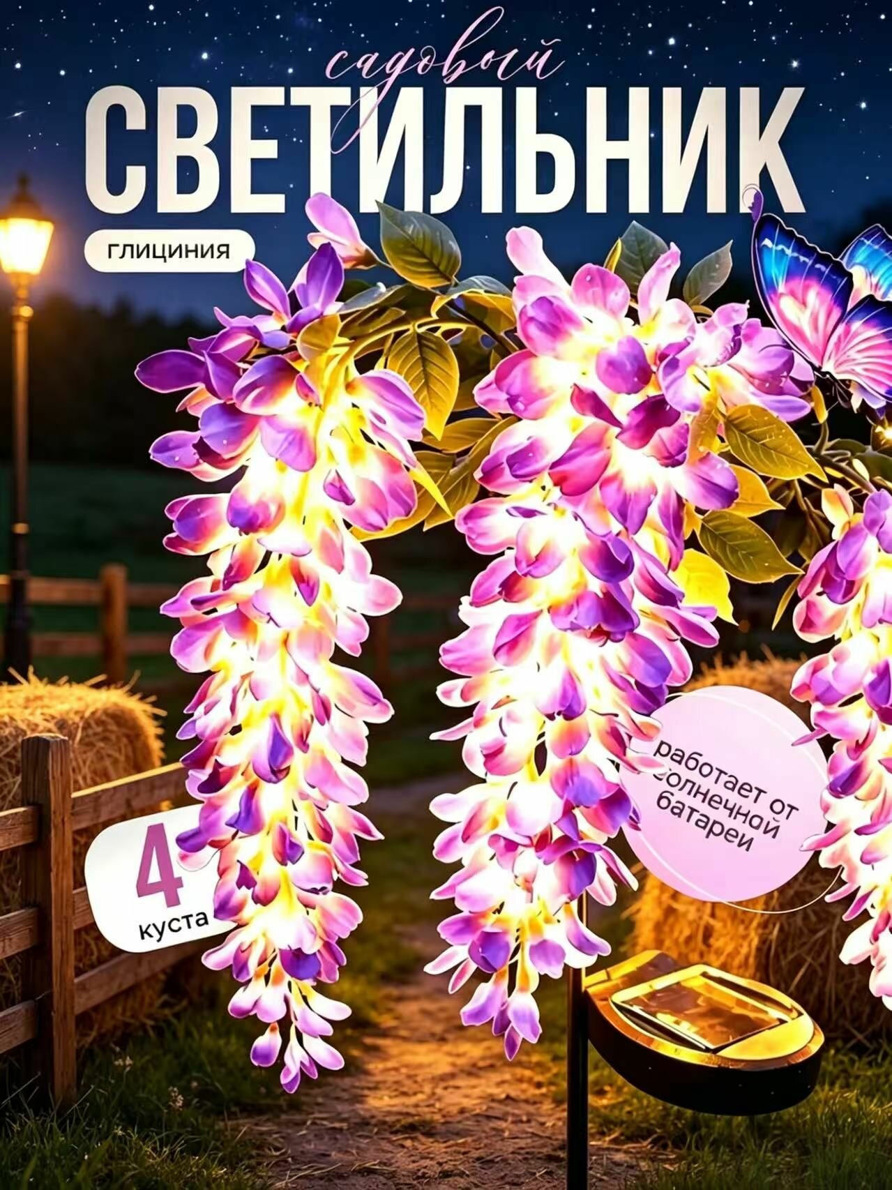 Уличный светильник