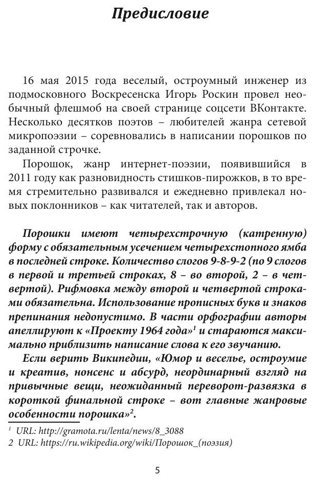Четыре строчки в переплете. Сборник сетевой микропоэзии - фото №6