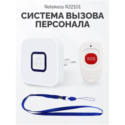 Система вызова медицинского персонала Kromix R22101 с защитой IP55. Стационарный приёмник и кнопка вызова