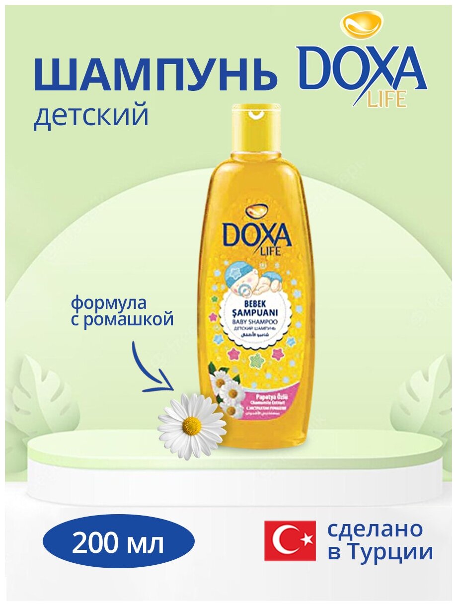 Шампунь детский DOXA LIFE с экстрактом ромашки, 200 мл