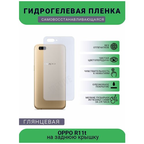 Гидрогелевая защитная пленка для телефона OPPO R15 (Dream Mirror Edition), глянцевая