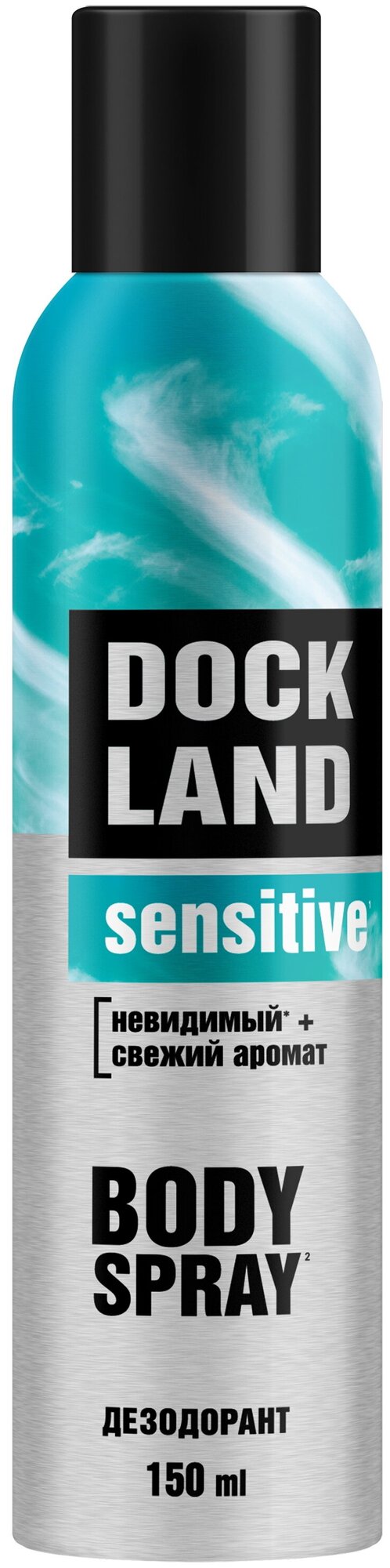 Дезодорант мужской Dockland Sensitive со свежим ароматом - 150 мл