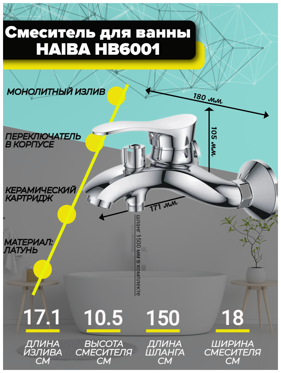 Смеситель для ванны Haiba HB6001 с коротким изливом, цвет- хром, материал -латунь.