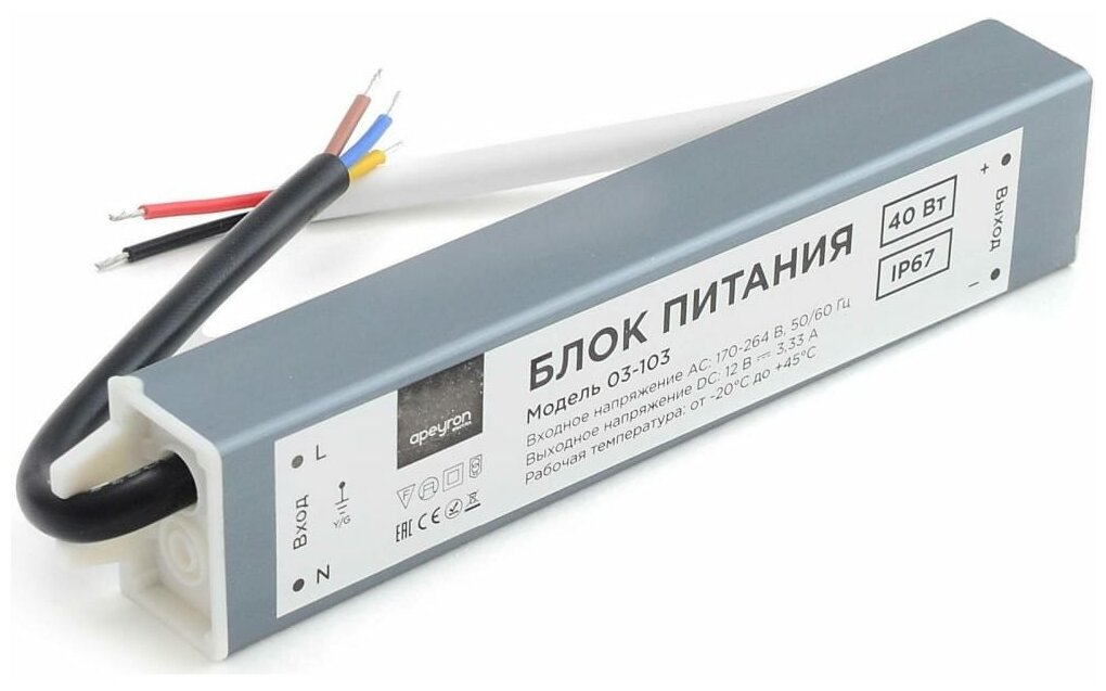 Блок питания Apeyron 12V 40W IP67 333A 03-103