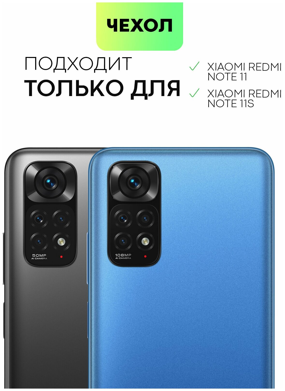 Матовый силиконовый чехол BROSCORP на Xiaomi Redmi Note 11 и Note 11S (Сяоми Редми Ноут 11 и 11С), тонкий, черный — фото 1