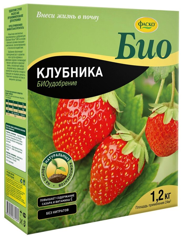 Удобрение сухое для клубники гранулированное БИО Фаско 1,2 кг