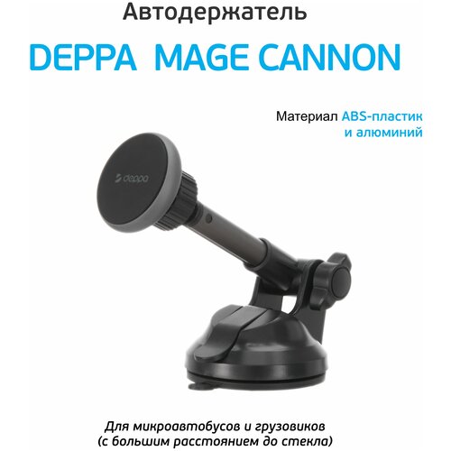 Автомобильный держатель Mage Cannon для смартфонов, магнитный, серый, крафт, Deppa 55180-OZ