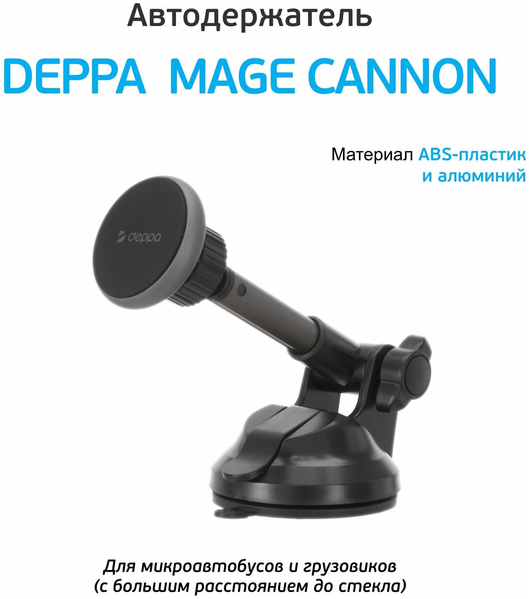 Держатель в машину Deppa Mage Cannon (55180)