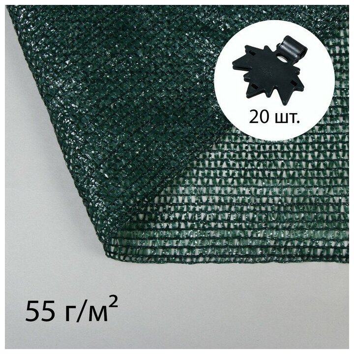 Сетка фасадная затеняющая 3 × 5 м плотность 55 г/м² зелёная с клипсами
