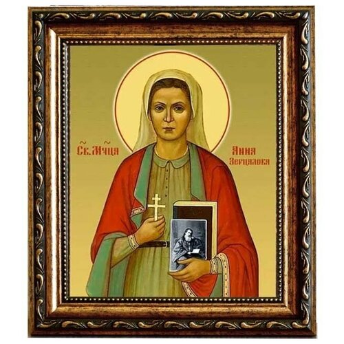 Анна Зерцалова мученица. Икона на холсте.