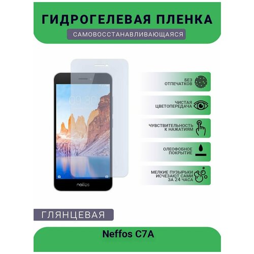 Гидрогелевая защитная пленка для телефона Neffos C7A, глянцевая гидрогелевая защитная пленка для телефона neffos c7a матовая противоударная гибкое стекло на дисплей