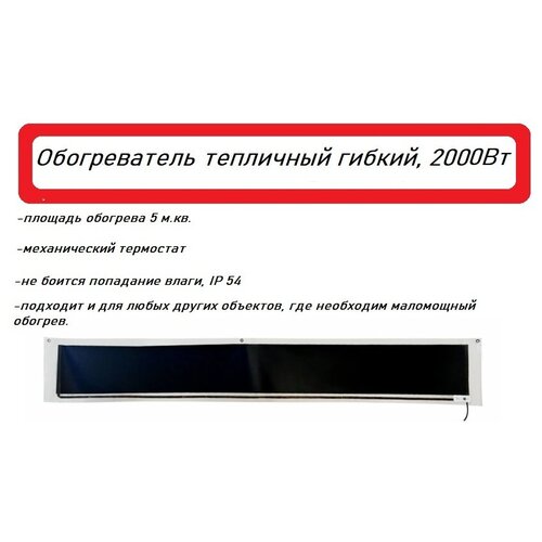 Обогреватель тепличный 200 Вт 192900₽