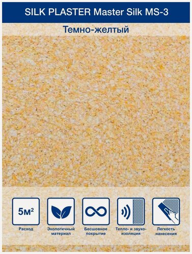 Изображение товара Жидкие обои Silk Plaster Мастер Cилк 03 до 5 кв. м горчичный