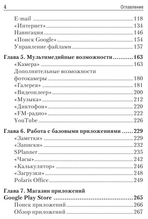 Планшеты и смартфоны на Android. Простой и понятный самоучитель - фото №8