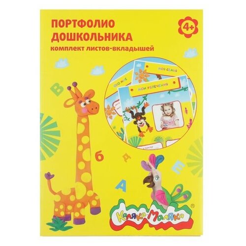 Вкладыши для дошкольника Каляка-Маляка А4 20 листов 422₽