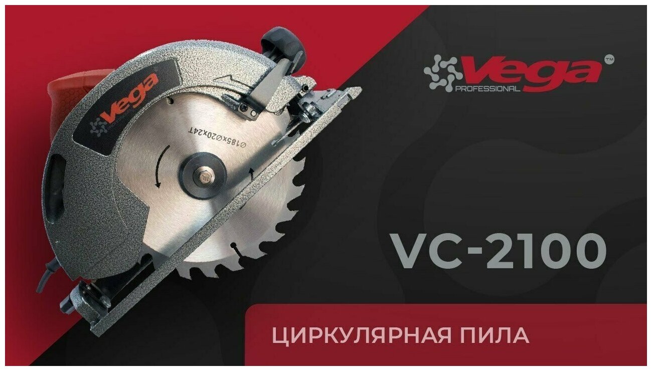 Циркулярная дисковая пила Vega VC-2100 - фотография № 4