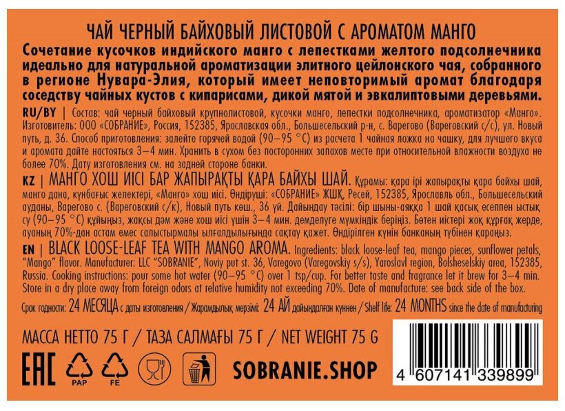 Чай LANCASTER черный с ароматом манго ж/б 75г - фотография № 4