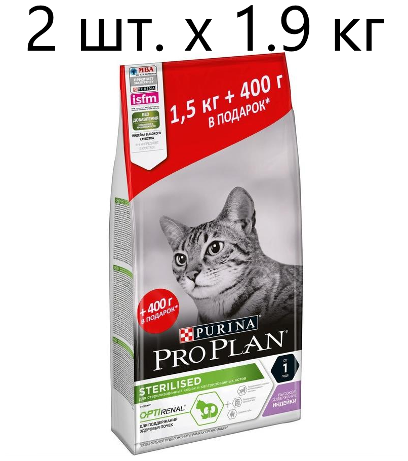 Сухой корм для стерилизованных кошек и кастрированных котов Purina Pro Plan Sterilised OPTIRENAL, с высоким содержанием индейки, 2 шт. х 1.9 кг