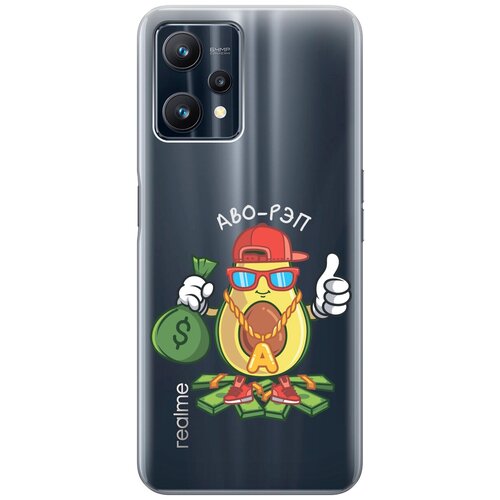 Силиконовый чехол с принтом Avo-Rap для Realme 9 Pro / Рилми 9 Про матовый чехол avo mom для realme 9 pro рилми 9 про с 3d эффектом черный