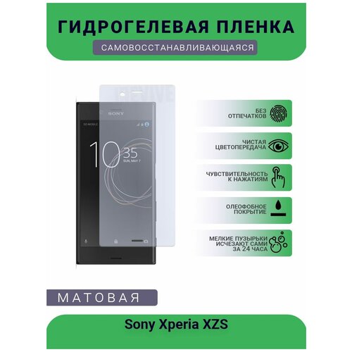 Гидрогелевая защитная пленка для телефона Sony Xperia XZS, матовая, противоударная, гибкое стекло, на дисплей гидрогелевая защитная плёнка для sony xperia xzs матовая не стекло на дисплей для телефона