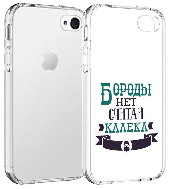 Чехол задняя-панель-накладка-бампер MyPads Бороды нет считай калека для iPhone 4/4S противоударный