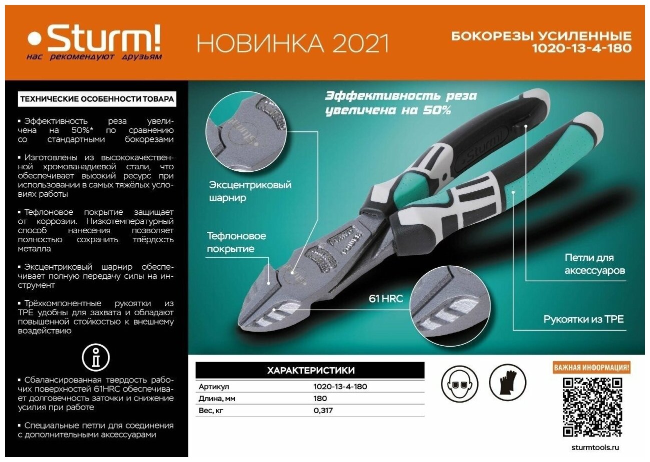 Бокорезы Sturm! 1020-13-4-180