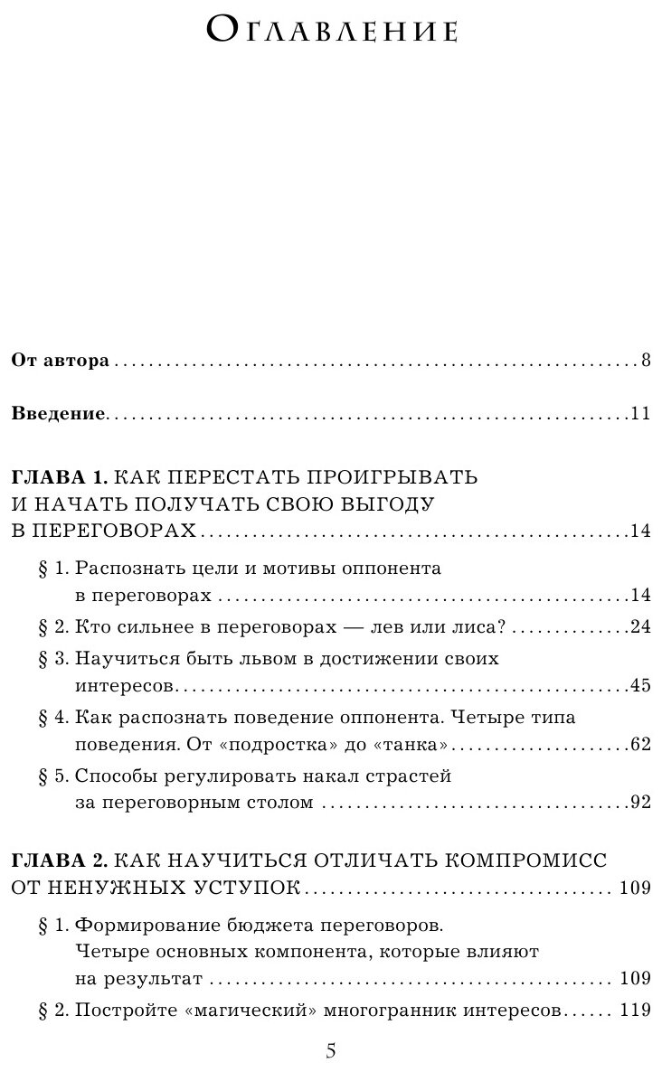 Кремлевская школа переговоров (Рызов Игорь Романович) - фото №5