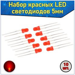 Набор красных LED светодиодов 5мм 10 шт. & Комплект LED diode