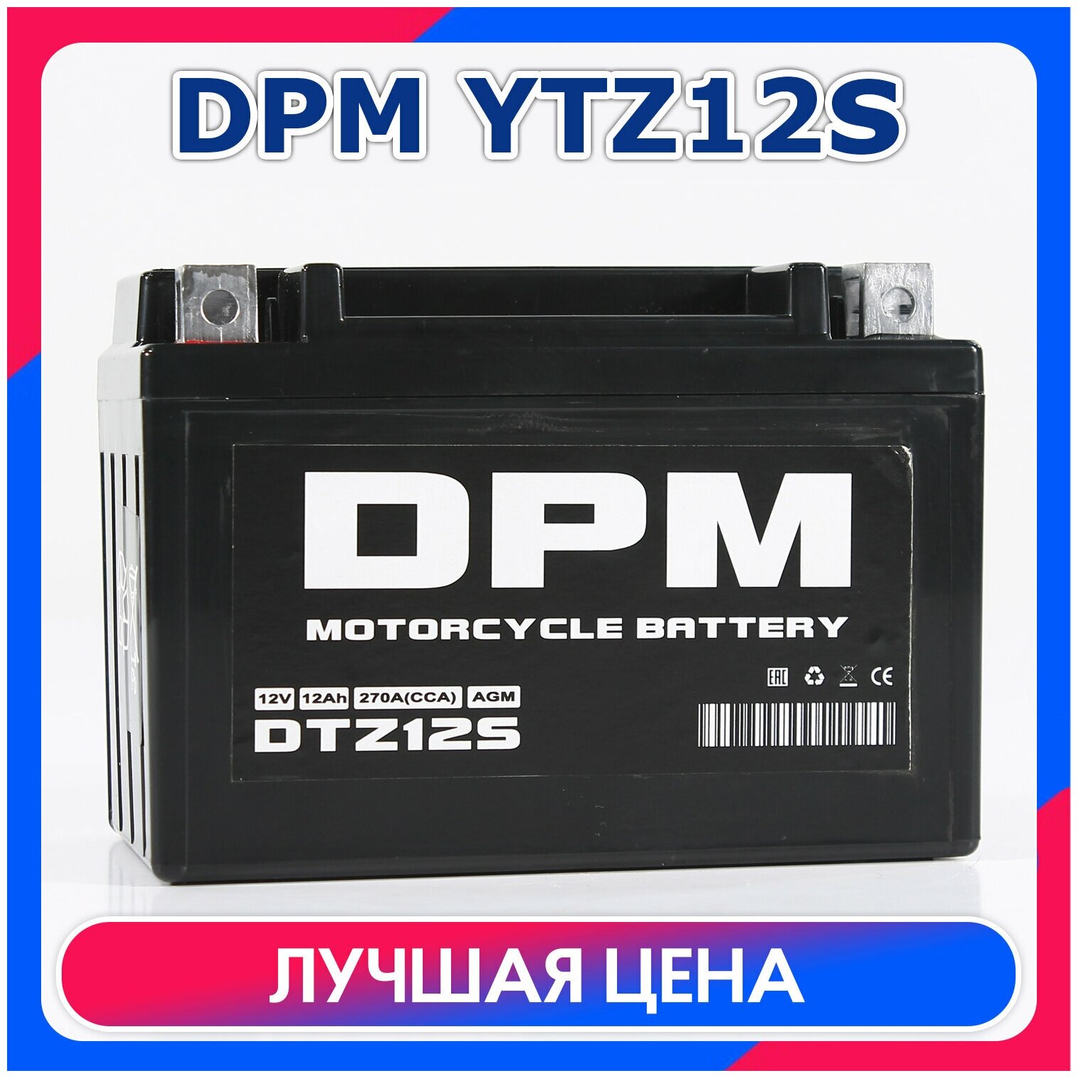 Мото Аккумулятор DPM 12В 11А/ч AGM (YTZ12S)Стартерный для мотоцикла, квадроцикла, скутера, мопеда