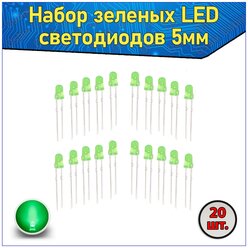 Набор зеленых LED светодиодов 5мм 20 шт. & Комплект LED diode