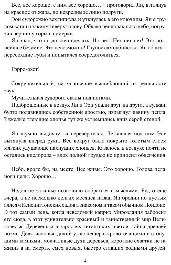 Книга Дерево Миров (Волков Марк) - фото №6