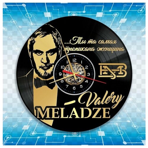 Часы настенные из Виниловых пластинок - Валерий Меладзе (золотая подложка)