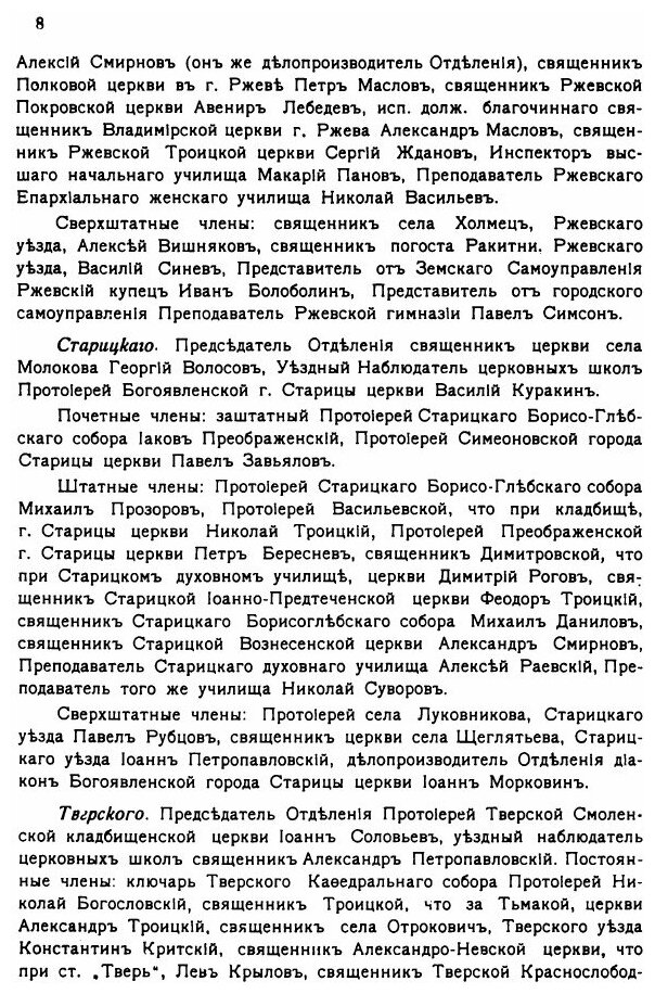 Книга Справочная книга по тверской Епархии на 1915 Год - фото №5