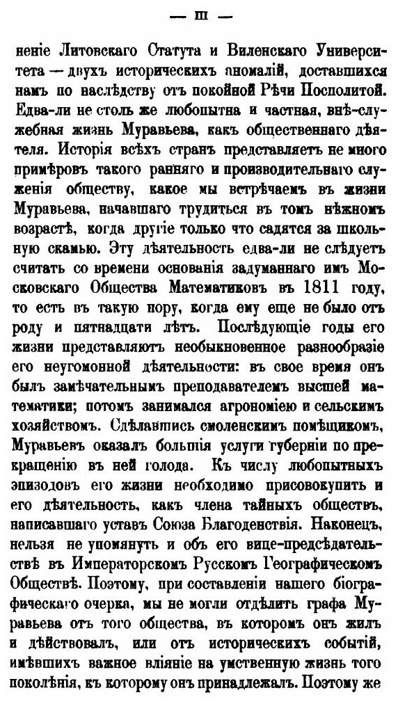 Книга Жизнь Графа М, Н, Муравьева, В Связи С Событиями Его Времени и до назначения Его ... - фото №2