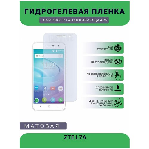 Гидрогелевая защитная пленка для телефона ZTE L7A, матовая, противоударная, гибкое стекло, на дисплей