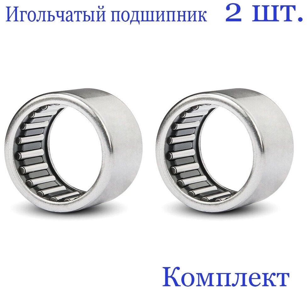 Игольчатый роликоподшипник, HK 1612, СК 162212, 16х22х12 (2 шт.)