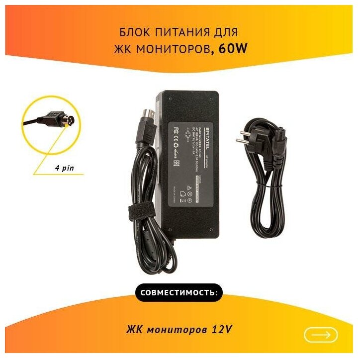 Блок питания Pitatel AD-149 для ЖК мониторов 12V 5A (4-pin)