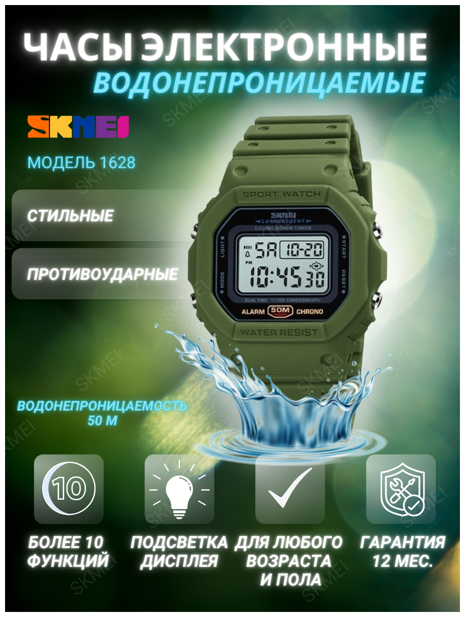 Наручные часы SKMEI 1628