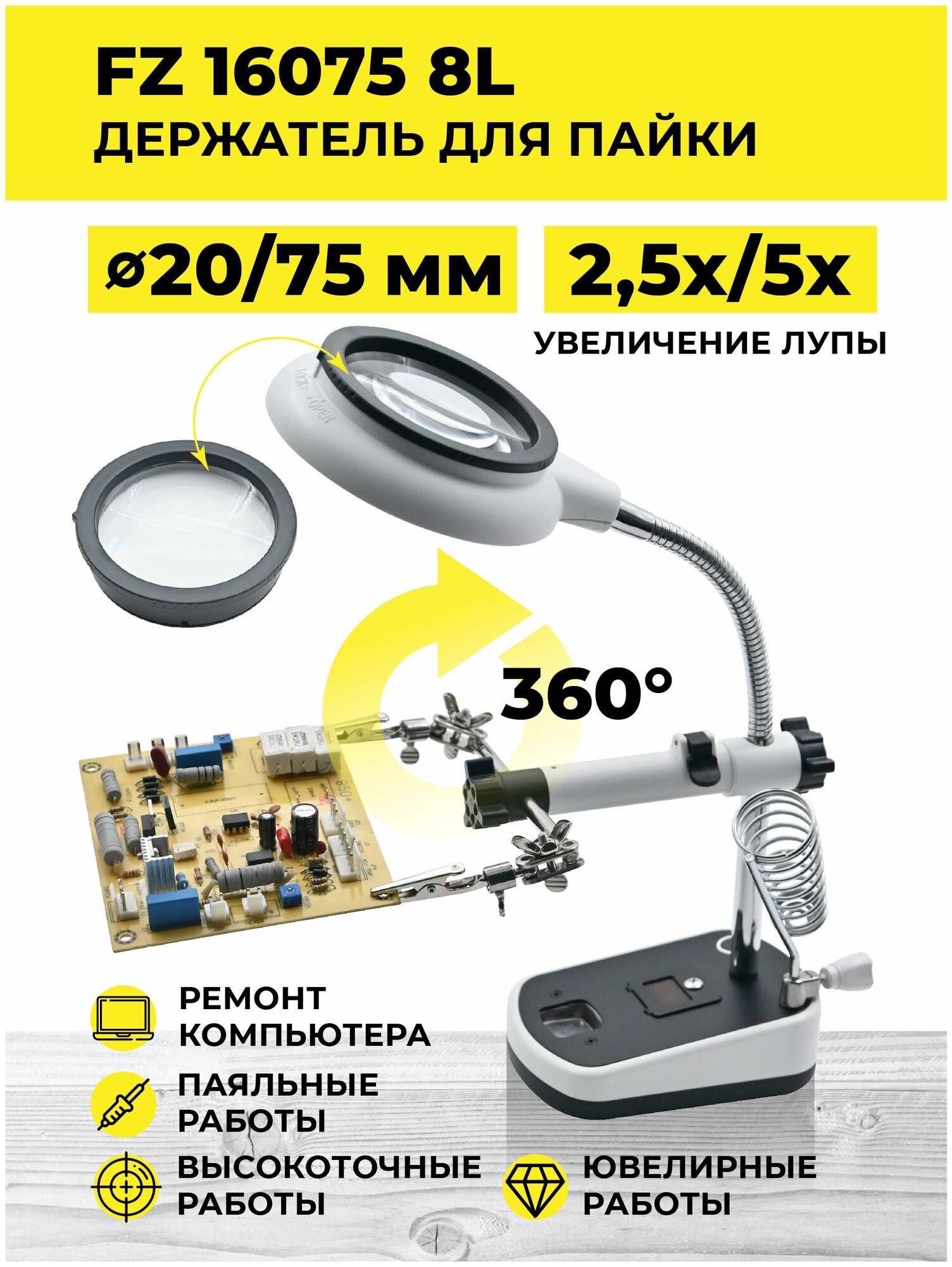 Держатель с лупой MG16075-8L 25Х/5Х 5LED/Держатель третья рука для плат/Зажим для пайки/ Инструмент для пайки