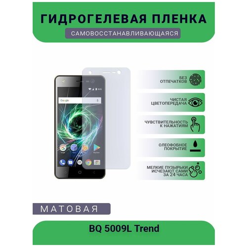 чехол флип кейс для bq 5009l trend экокожа силиконновый темно красный Защитная гидрогелевая плёнка BQ 5009L Trend, бронепленка, на дисплей телефона, матовая