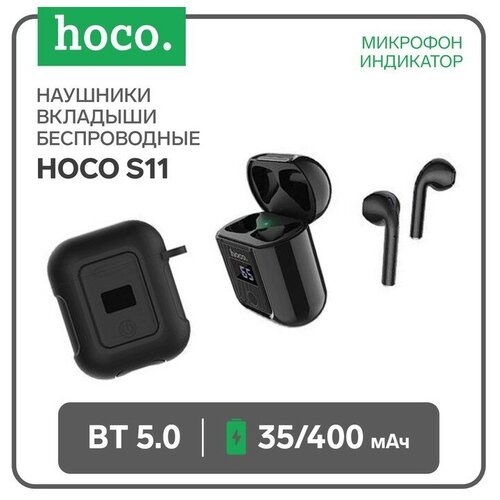 Наушники Hoco S11 беспроводные вкладыши BT 50 35400 мАч микрофон индикатор черные 720900₽